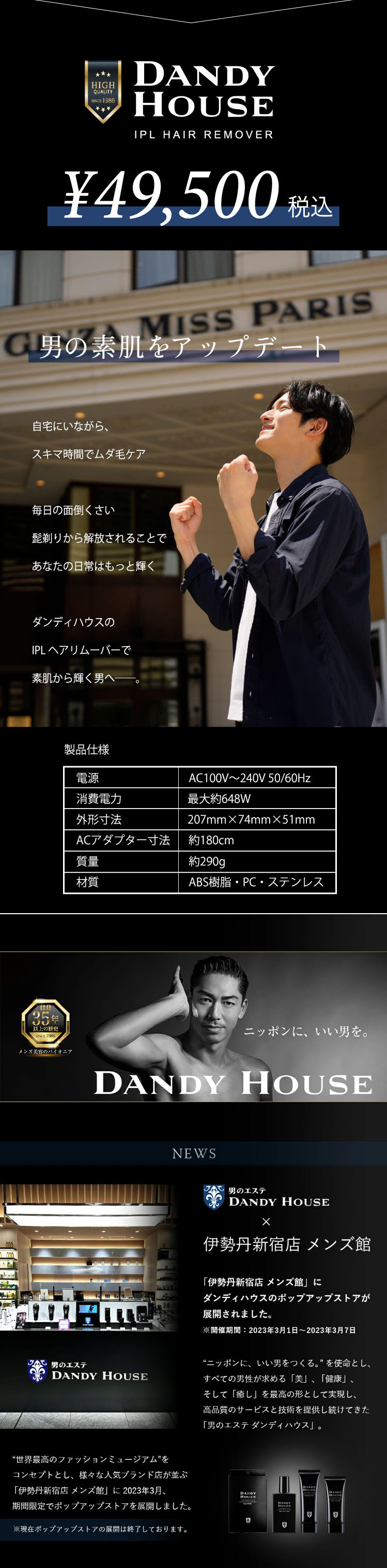 ダンディハウス　IPLヘアリムーバーのLPデザイン（美容・健康機器／ブラック（黒色）系／スタイリッシュ系）