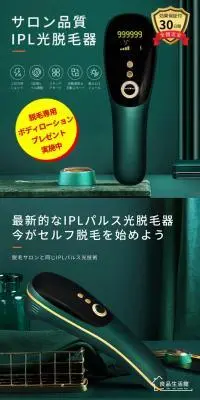 IPL光脱毛器のLPデザイン（美容・健康機器／グリーン系／スタイリッシュ系）PC版