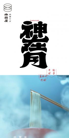 Kamiarizuki LP design (Noodles, Bread, and Flour-based Foods / Red tones / Japanese style) Mobile version