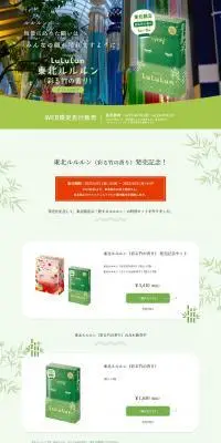 東北ルルルン 彩る竹の香りのLPデザイン（スキンケア・ボディケア・ヘアケア／グリーン系／和風系）PC版