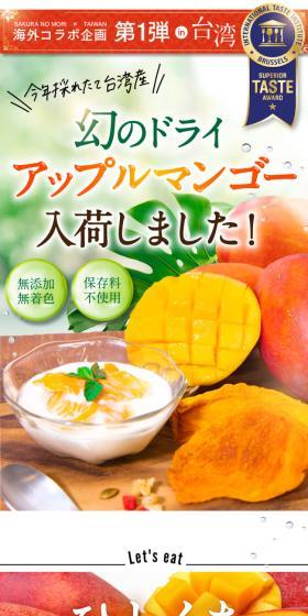 Taiwanese Dried Apple Mango LP design (fruit-vegetable / Orange tones / Lively type) Mobile version