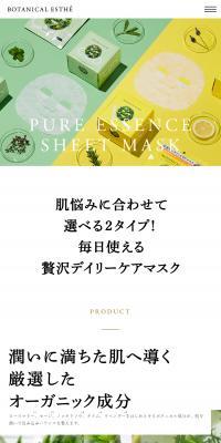 ボタニカルエステ ピュアエッセンス