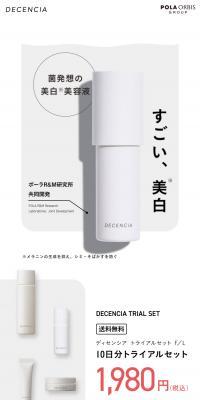 DECENCIAのLPデザイン（コスメ・化粧品・コンタクトレンズ／ホワイト系／シンプル系）スマホ版