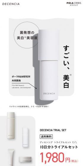 DECENCIA LP design (Cosmetics, makeup, and contact lenses / White-based / Simple) Mobile version