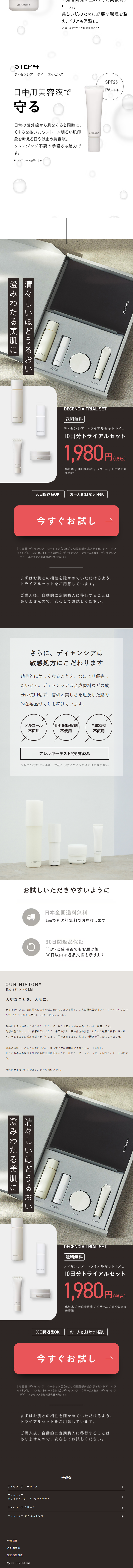 DECENCIAのLPデザイン（コスメ・化粧品・コンタクトレンズ／ホワイト系／シンプル系）スマホ版