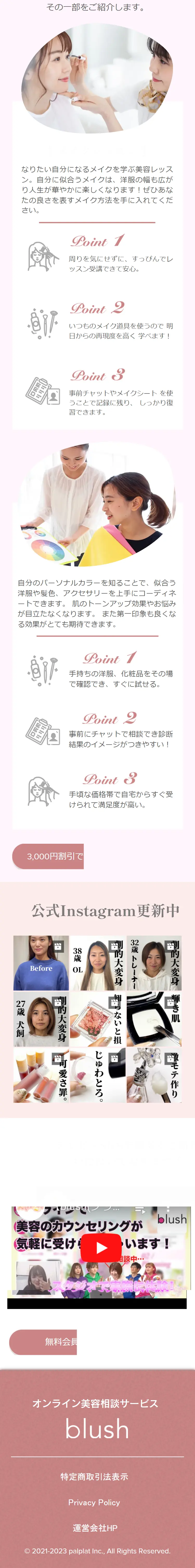 blushのLPデザイン（診断・マッチング・まとめ／ピンク系／信頼・安心系）スマホ版