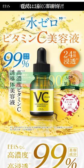 cエッセンスVC5+PLUSのLPデザイン（スキンケア・ボディケア・ヘアケア／イエロー系／信頼・安心系）スマホ版