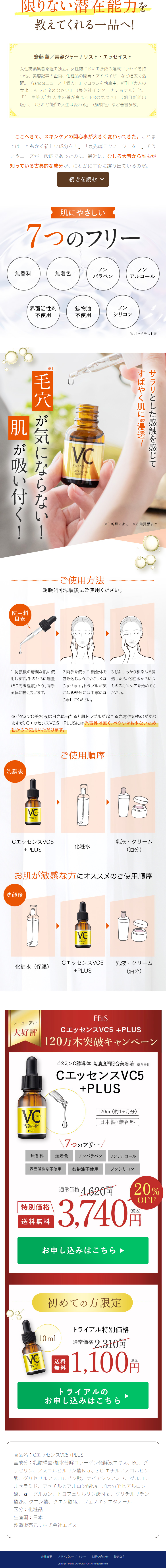 c Essence VC5+PLUS LP design (Skincare, Bodycare, Haircare / yellow / Trust and Safety) Mobile version
