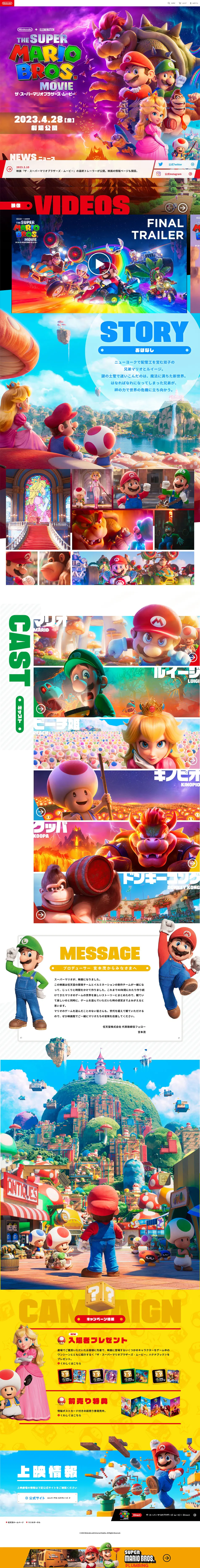 ザ・スーパーマリオブラザーズ・ムービーのLPデザイン（邦画・洋画・海外ドラマ／カラフル系／マンガ・イラスト系）PC版