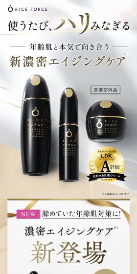 ライスフォースのLPデザイン（スキンケア・ボディケア・ヘアケア／ホワイト系／キレイ系）スマホ版