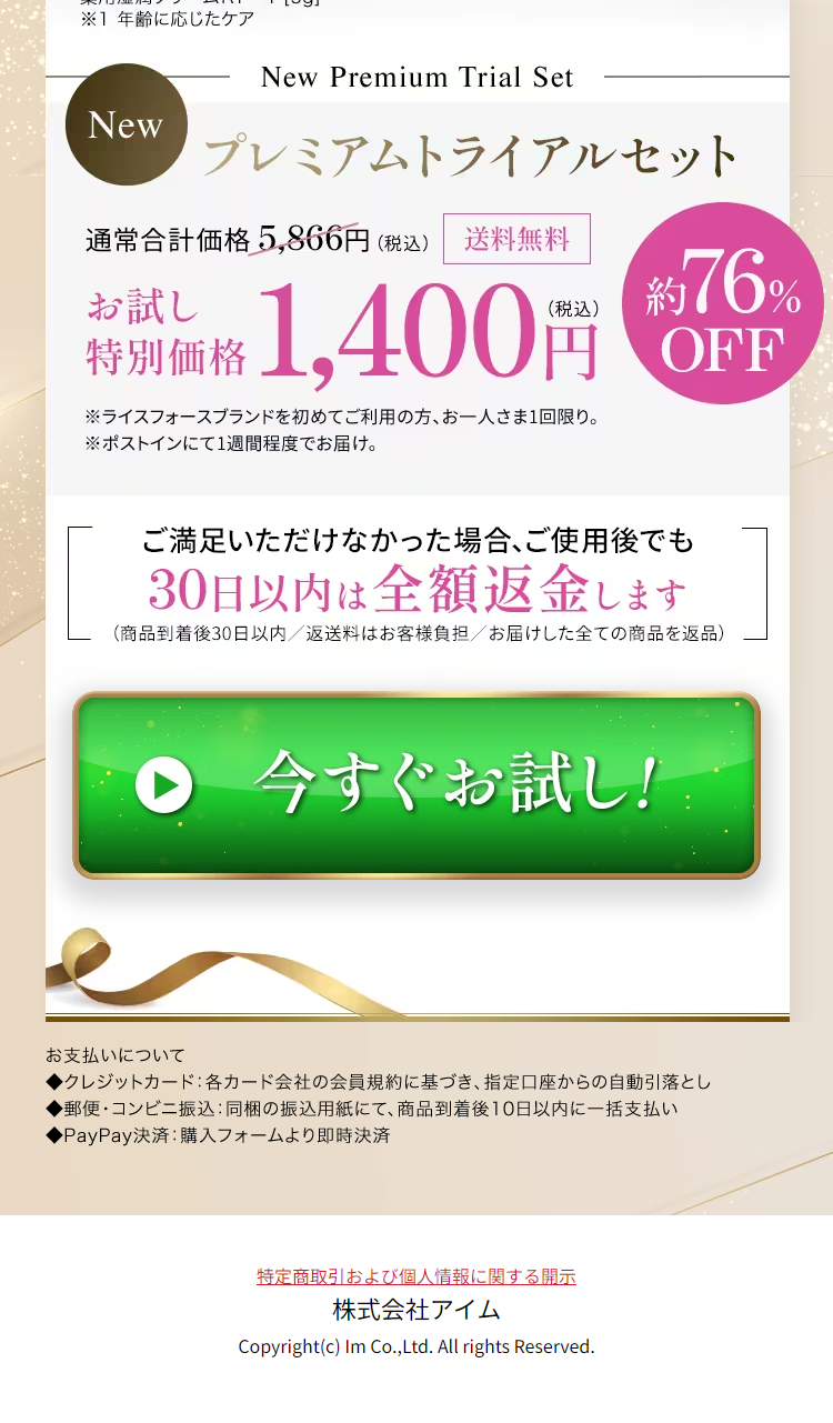 Riceforce LP design (Skincare, Bodycare, Haircare / White-based / Refined style) Mobile version