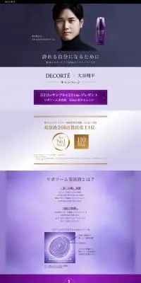 リポソーム美容液のLPデザイン（スキンケア・ボディケア・ヘアケア／パープル系／キレイ系）PC版