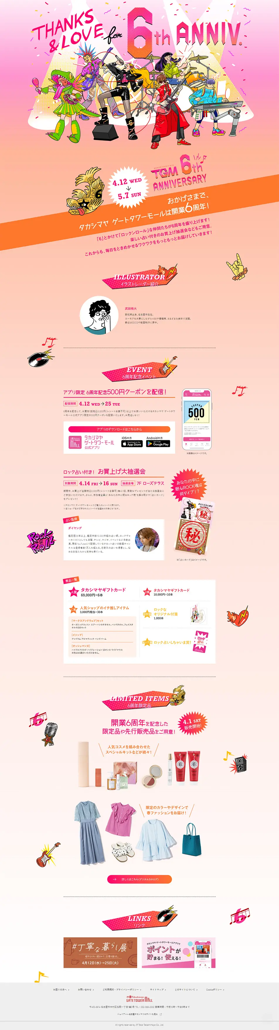 髙島屋ゲートタワーモール6周年のLPデザイン（イベント・キャンペーン・体験／ピンク系／にぎやか系）PC版