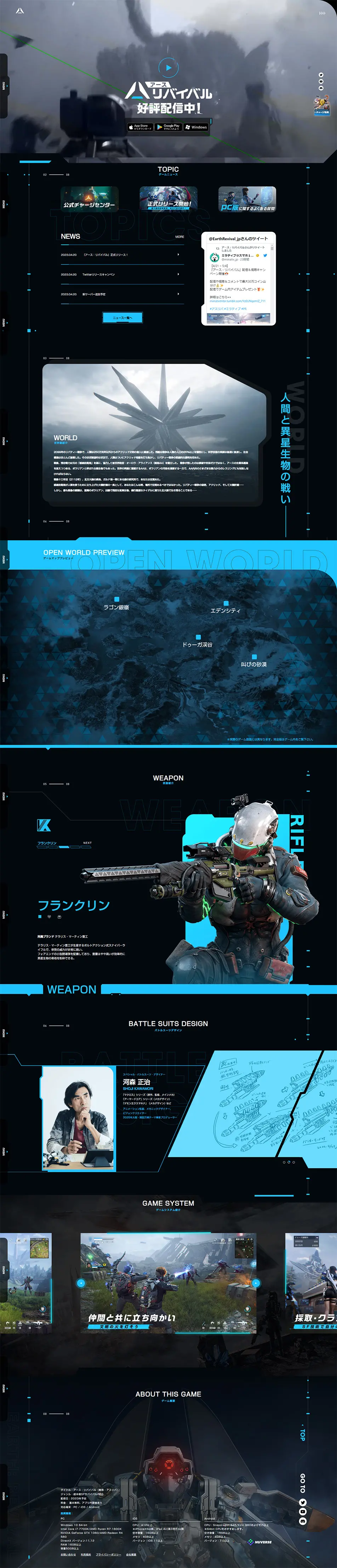アースリバイバルのLPデザイン（ゲームソフト・機器／ブラック系／スタイリッシュ系）PC版