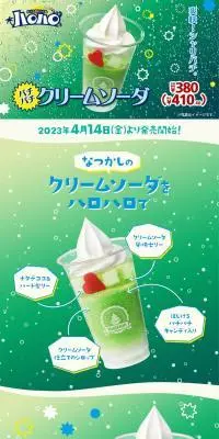 ハロハロクリームソーダのLPデザイン（水・ソフトドリンク／グリーン系／にぎやか系）PC版