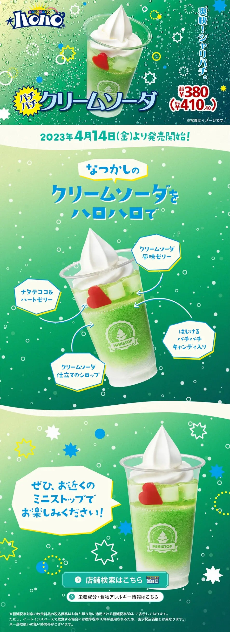 Halo-Halo Cream Soda LP design (Water and Soft Drinks / Green tones / Lively type) PC version