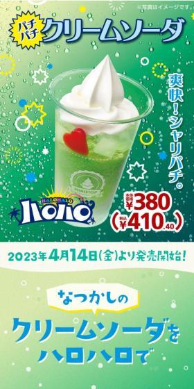 Halo-Halo Cream Soda LP design (Water and Soft Drinks / Green tones / Lively type) Mobile version