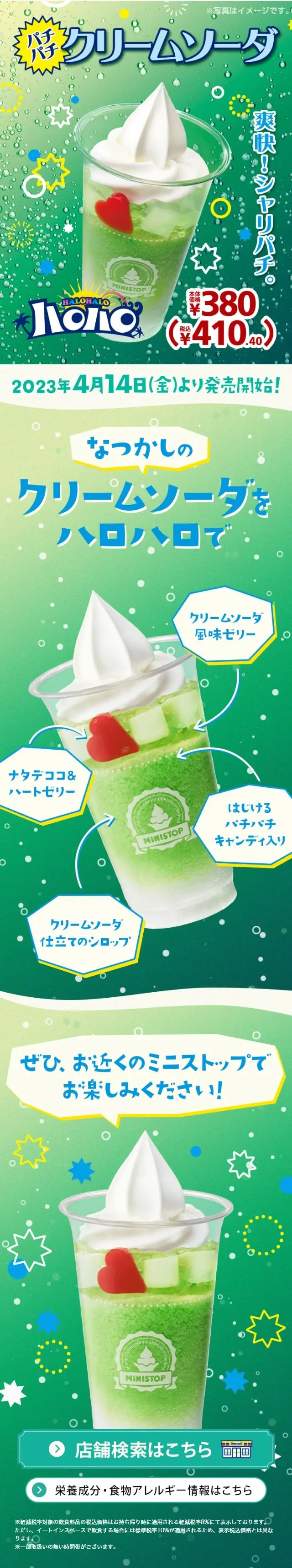 Halo-Halo Cream Soda LP design (Water and Soft Drinks / Green tones / Lively type) Mobile version