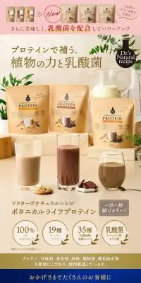 ボタニカルライフプロテインのLPデザイン（ダイエットサプリ・ダイエット飲料／ベージュ系／かわいい系）PC版