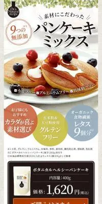 ボタニカルヘルシーパンケーキのLPデザイン（麺・パン・粉物／ホワイト系／キレイ系）PC版