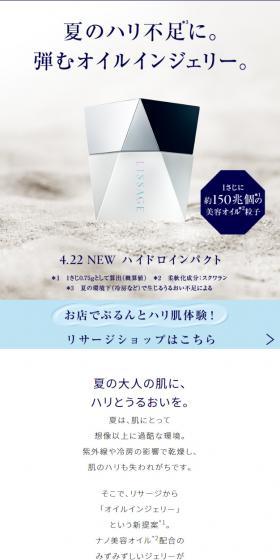 LISSAGE LP design (Skincare, Bodycare, Haircare / Shades of blue / Simple) Mobile version
