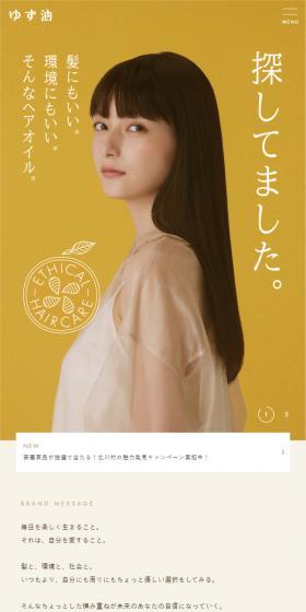 ウテナ ゆず油のLPデザイン(スキンケア・ボディケア・ヘアケア/イエロー系/シンプル系)スマホ版