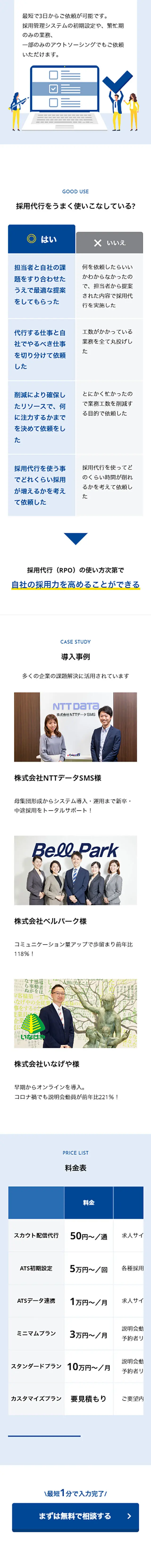 株式会社キャリアマートのLPデザイン（デザイン・アプリ・システム／ブルー系／シンプル系）スマホ版