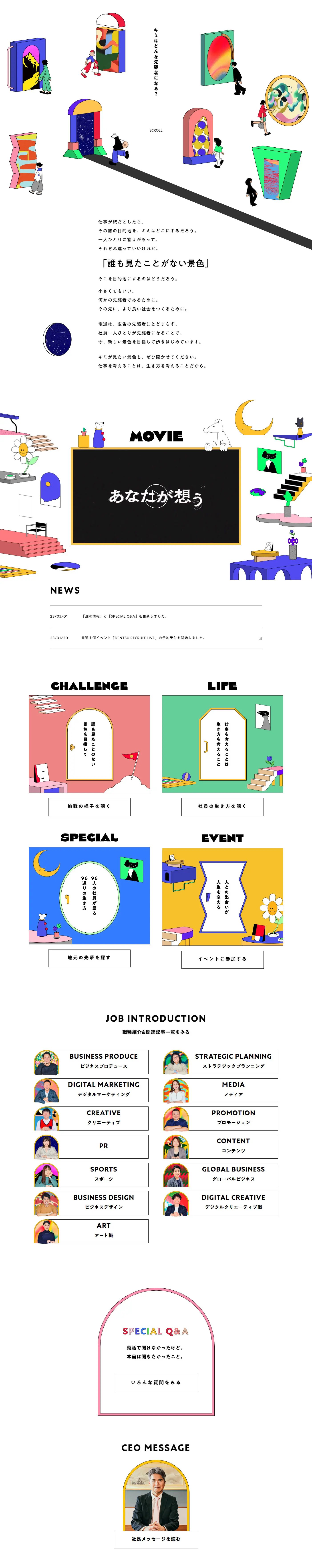 DENTSU INC. RECRUITING 2024のLPデザイン（新卒採用／カラフル系／シンプル系）PC版