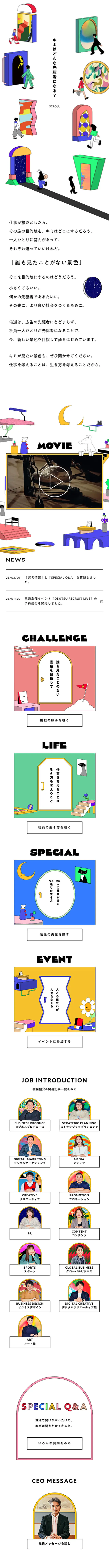 DENTSU INC. RECRUITING 2024のLPデザイン（新卒採用／カラフル系／シンプル系）スマホ版