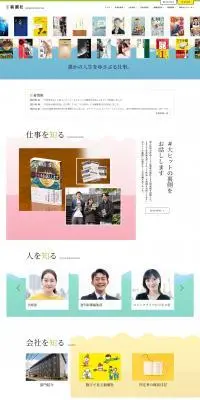 新潮社 定期採用 RECRUITING SITE 2024のLPデザイン（中途採用／イエロー系／シンプル系）PC版