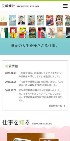 Shinchosha Regular Recruitment RECRUITINGSITE2024 LP design (recruitment / yellow / Simple) Mobile version