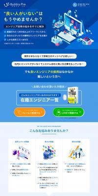 びるどるPROのLPデザイン（レンタル・代行・アウトソース／ブルー系／シンプル系）スマホ版