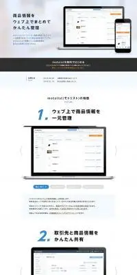 motolistのLPデザイン（デザイン・アプリ・システム／ブルー系／シンプル系）PC版