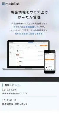 motolistのLPデザイン（デザイン・アプリ・システム／ブルー系／シンプル系）スマホ版