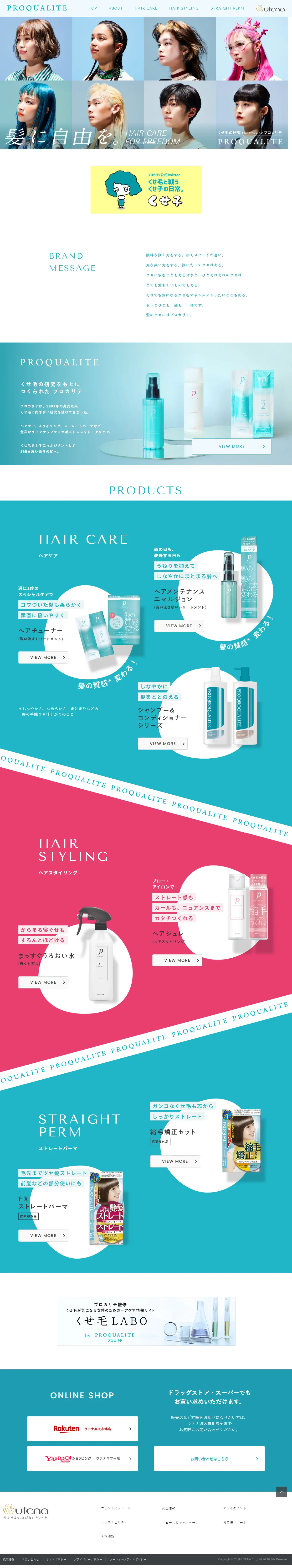 プロカリテのLPデザイン（スキンケア・ボディケア・ヘアケア／グリーン系／健康・癒し系）PC版