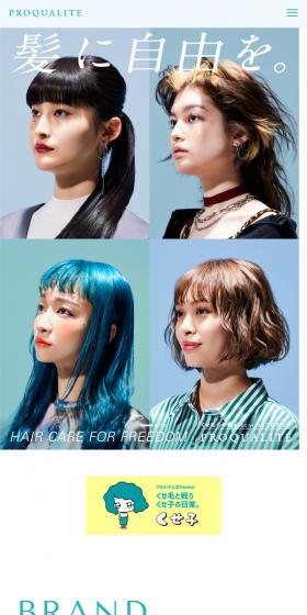 プロカリテのLPデザイン（スキンケア・ボディケア・ヘアケア／グリーン系／健康・癒し系）スマホ版
