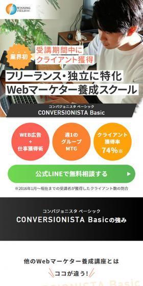 Industry-first: Acquire Clients During the Course! Web Marketer Training School Specialized for Freelancers and Independent Professionals