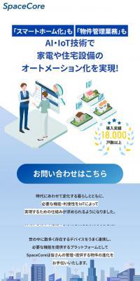 家電や住宅設備のオートメーション化