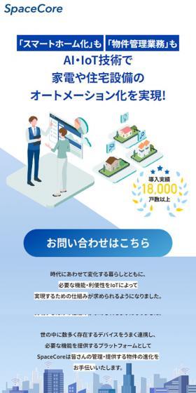 「スマートホーム化」も「物件管理業務」も AI・IoT技術で家電や住宅設備の オートメーション化を実現!