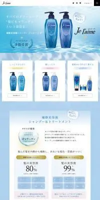 ジュレームiPのLPデザイン（スキンケア・ボディケア・ヘアケア／ブルー系／ナチュラル系）PC版