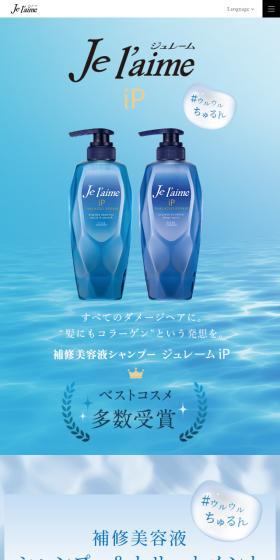 Je l'aime iP LP design (Skincare, Bodycare, Haircare / Shades of blue / Natural style) Mobile version