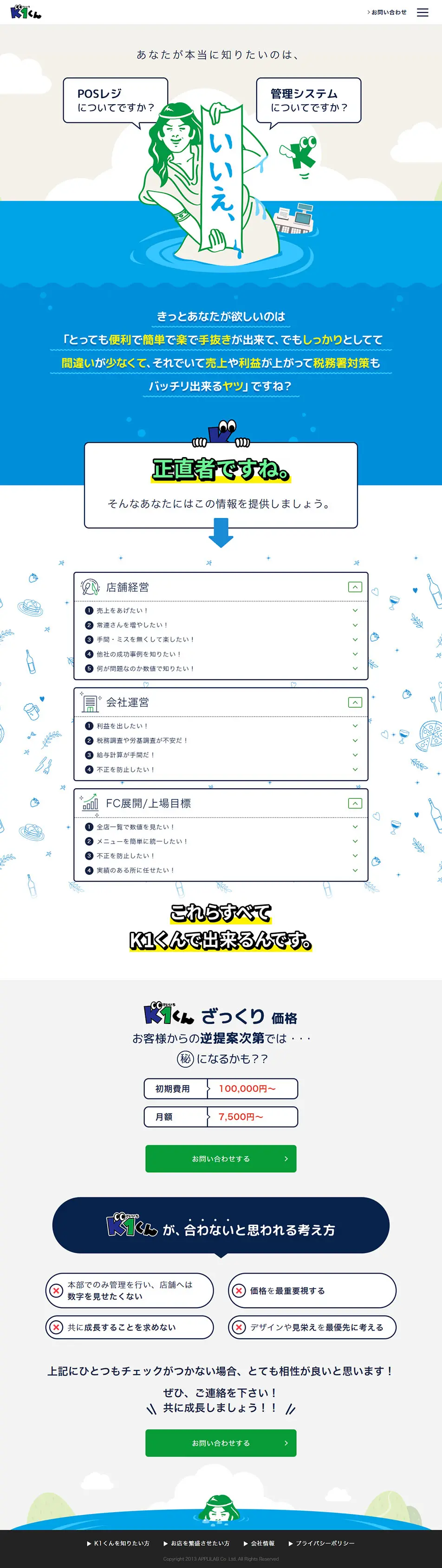Store Management Software with POS System "K1-kun" LP design (Design, Apps, Systems / Shades of grey / Manga) PC version