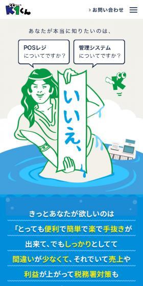 Store Management Software with POS System "K1-kun" LP design (Design, Apps, Systems / Shades of grey / Manga) Mobile version
