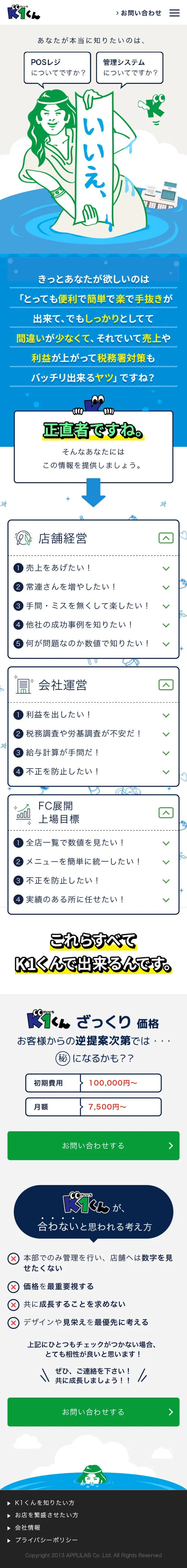 Store Management Software with POS System "K1-kun" LP design (Design, Apps, Systems / Shades of grey / Manga) Mobile version