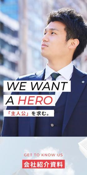 WEWANTAHERO