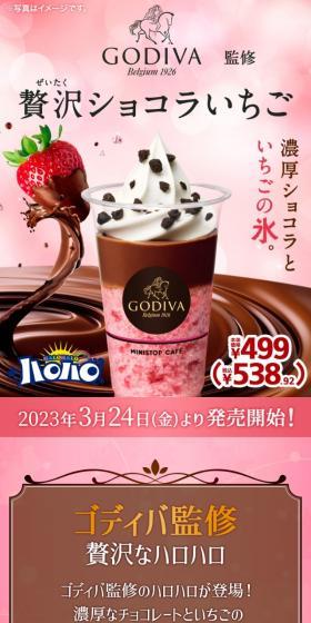 Halohalo Rich Chocolate LP design (Western confectionery / Pink shades / Lively type) Mobile version