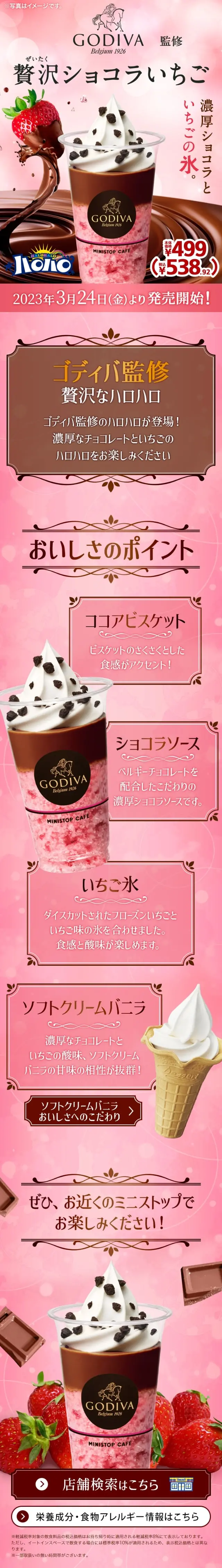 Halohalo Rich Chocolate LP design (Western confectionery / Pink shades / Lively type) Mobile version