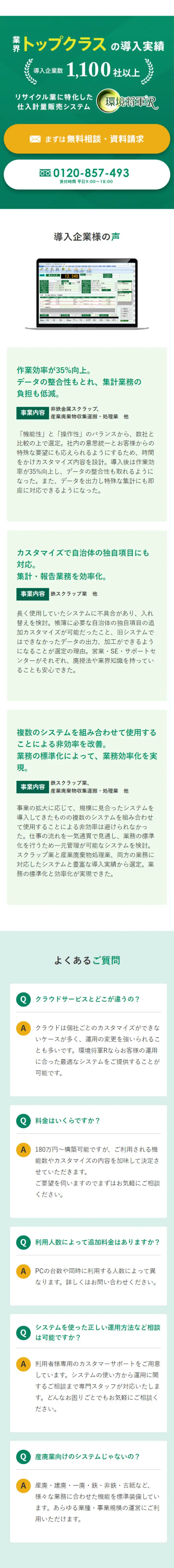 Kankyo Shogun R LP design (Design, Apps, Systems / Green tones / Manga) Mobile version