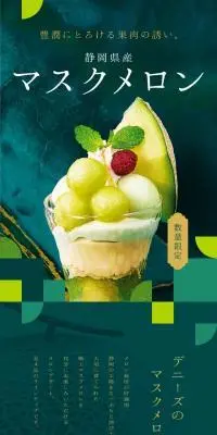 マスクメロンのLPデザイン（フルーツ・果物・野菜／グリーン系／キレイ系）スマホ版