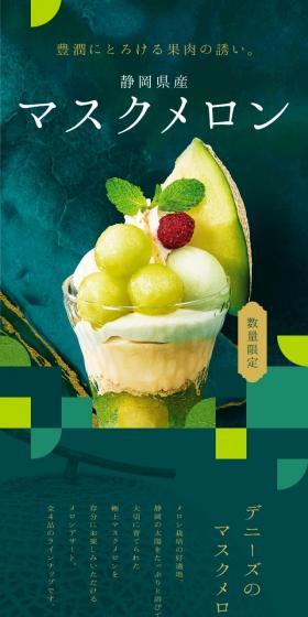 Muskmelon LP design (fruit-vegetable / Green tones / Refined style) Mobile version